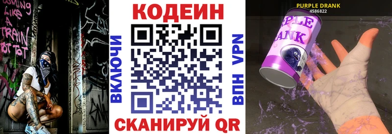купить наркотик  Курильск  кракен   Кодеин Purple Drank 